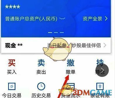 交易界面点击撤单按钮界面