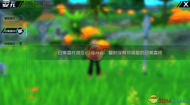 口袋新旅程日常委托栏界面