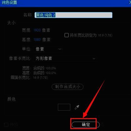 新建纯黑色固态层界面图