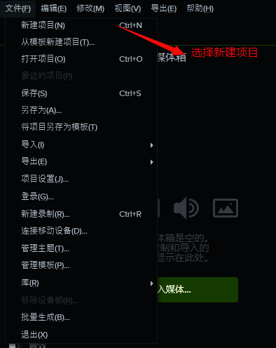 新建项目操作界面