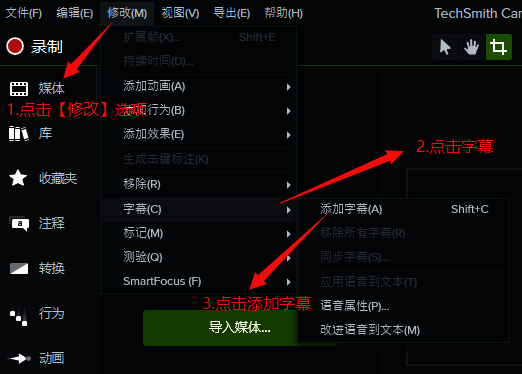 添加字幕操作界面