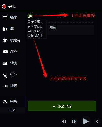 语音转文字功能界面