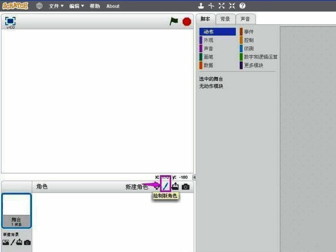 点击绘制新角色按钮界面图