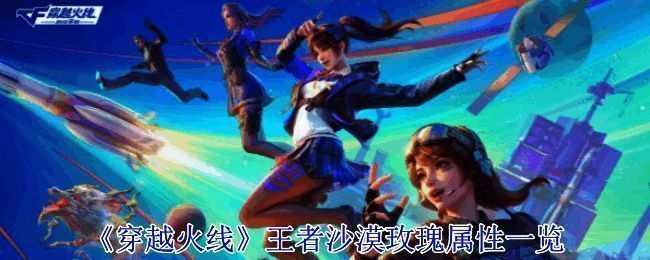 王者沙漠玫瑰相关图片