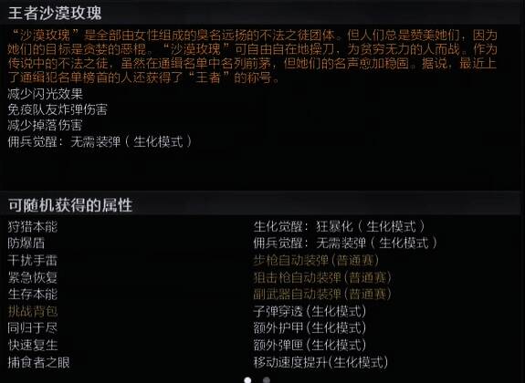 王者沙漠玫瑰随机属性相关图片二