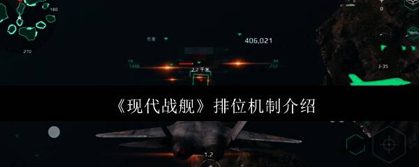 现代战舰相关配图1