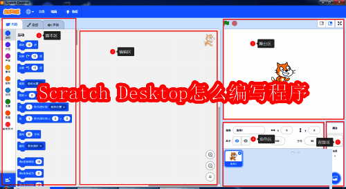 Scratch Desktop软件相关图片