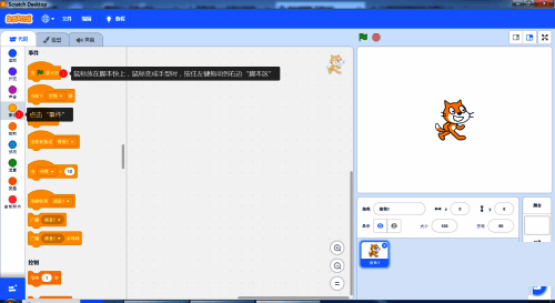 Scratch Desktop编辑脚本示例图