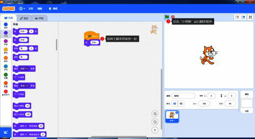 Scratch Desktop运行脚本的小绿旗图标