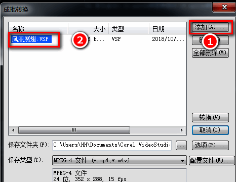 会声会影X9添加vsp工程文件界面