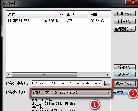 会声会影X9选择保存文件类型及设置参数界面