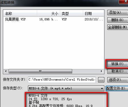 会声会影X9开始转换界面