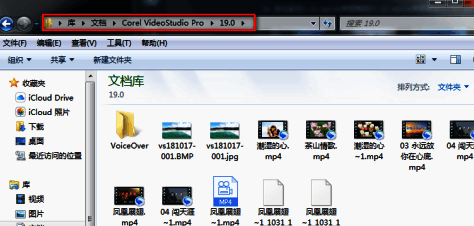 会声会影X9文件保存位置界面