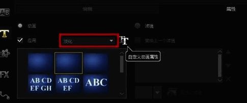 设置字幕动画属性的界面图片1