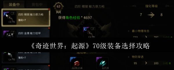 奇迹世界起源游戏画面相关图片