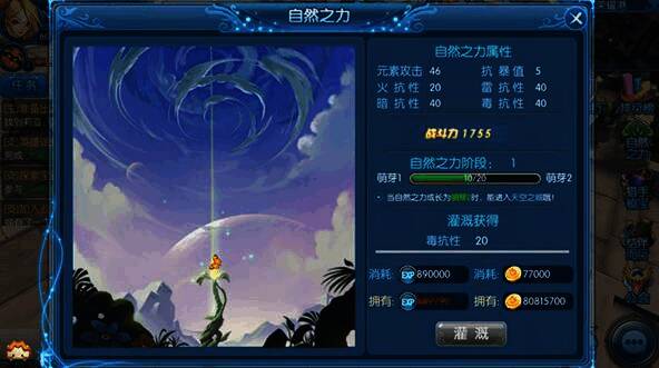 全职猎手手游自然之力功能玩法说明 全职猎手自然之力功能玩法说明图