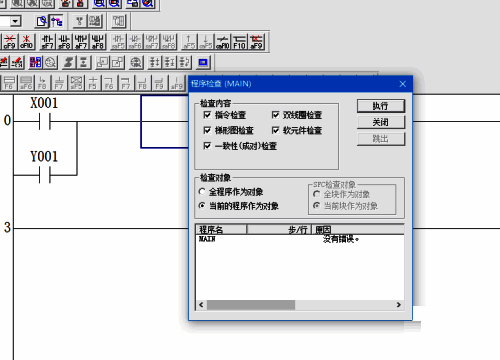 程序检查结果界面图片
