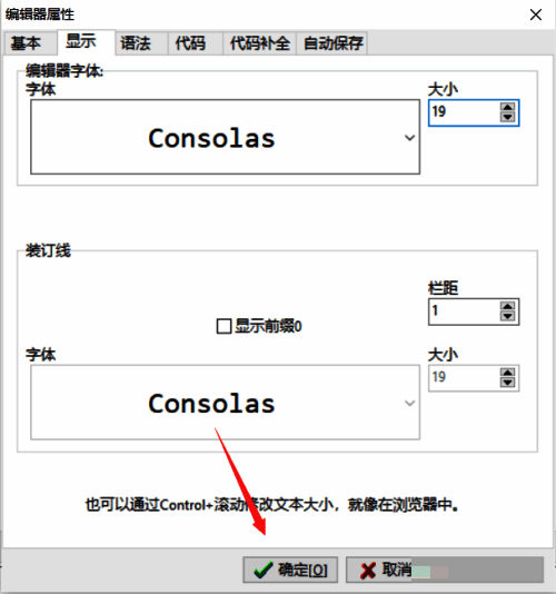 点击确定保存更改的界面图