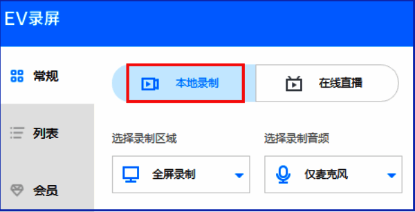 选择本地录制界面图