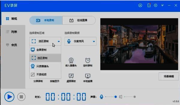 点击录制区域弹出下滑框图
