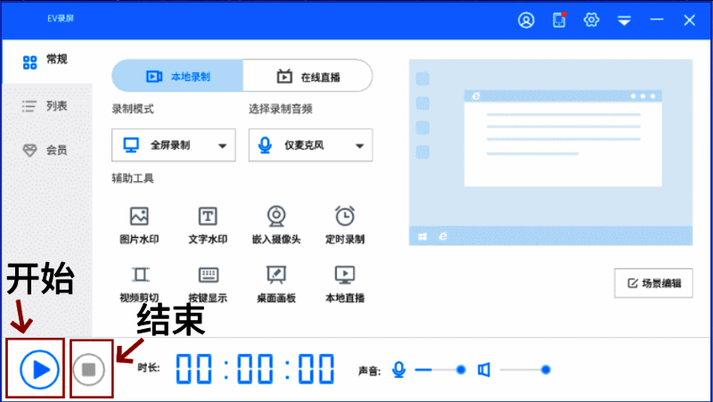 录制操作按钮界面图