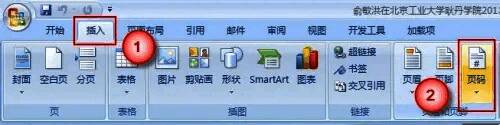 Word 2007点击插入菜单的界面图