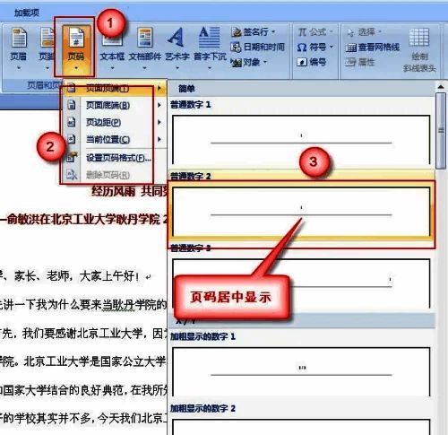 Word 2007页码对齐方式选择界面图