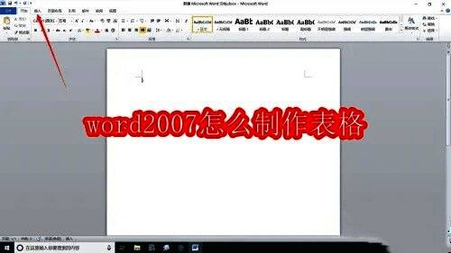Word2007相关图片