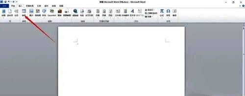 Word界面左侧功能区的插入选项