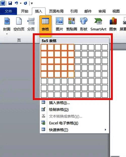 插入功能区中的表格选项