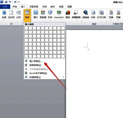 插入表格的操作界面