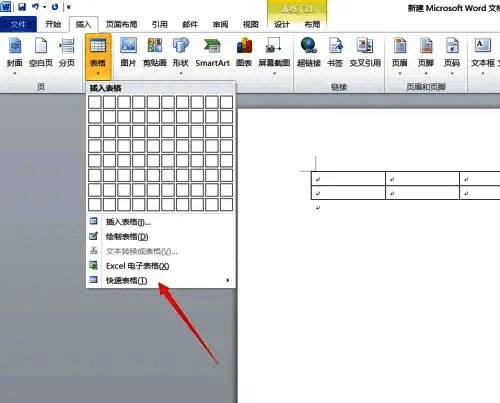 再次点击插入功能区中的表格选项