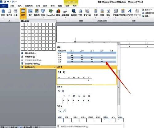 浏览快速表格模板界面