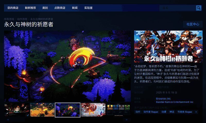 《永久与神树的祈愿者》Steam平台相关图片