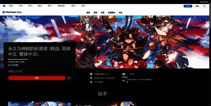 《永久与神树的祈愿者》PS平台相关图片