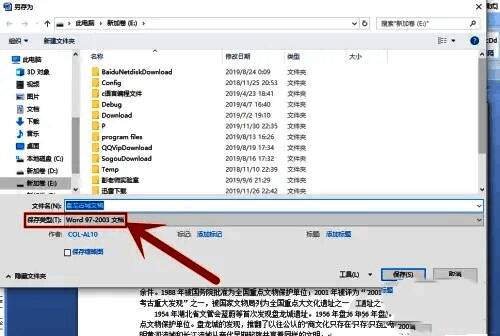 另存为对话框中选择文件格式界面图片