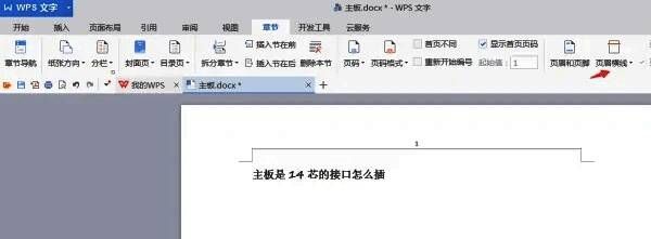 页眉横线编辑模式界面图