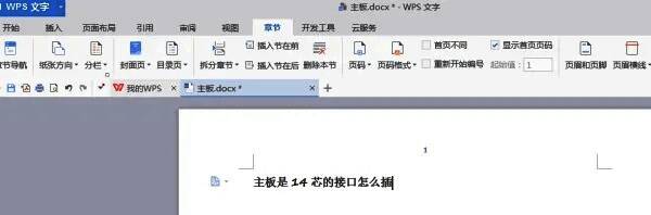 删除横线后的文档页面图