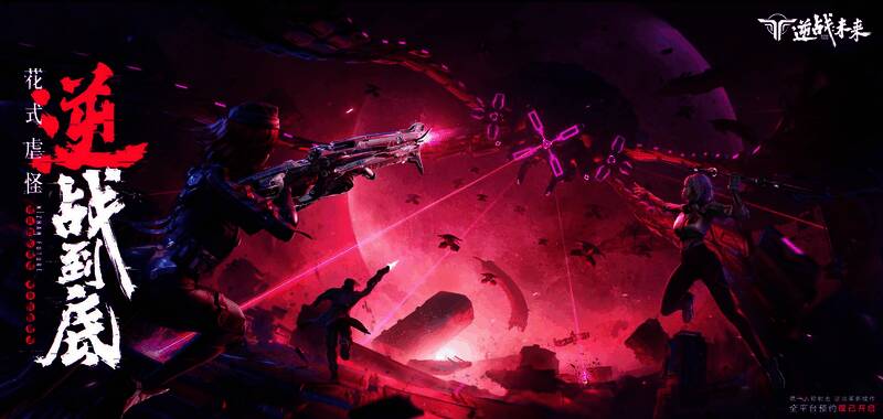 《逆战:未来》相关画面