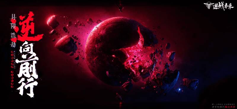 《逆战:未来》相关画面