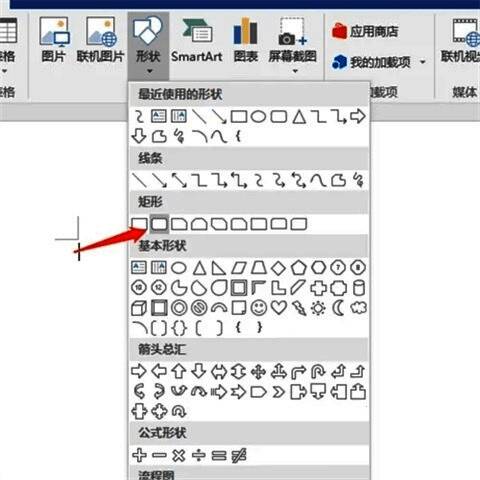 Word圆角矩形选择截图