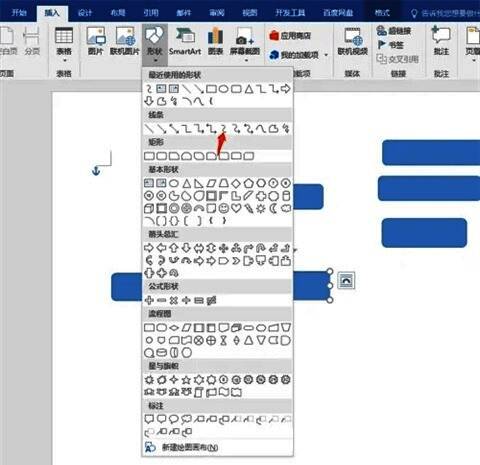 Word曲线连接符图标截图