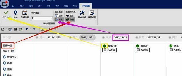 MindManager主题操作效果配图