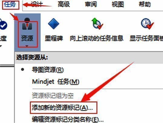点击添加新资源标记按钮界面图