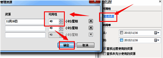 修改可用性时长并保存界面图