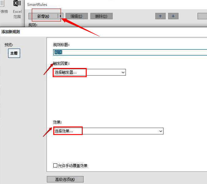 添加新规则的界面图