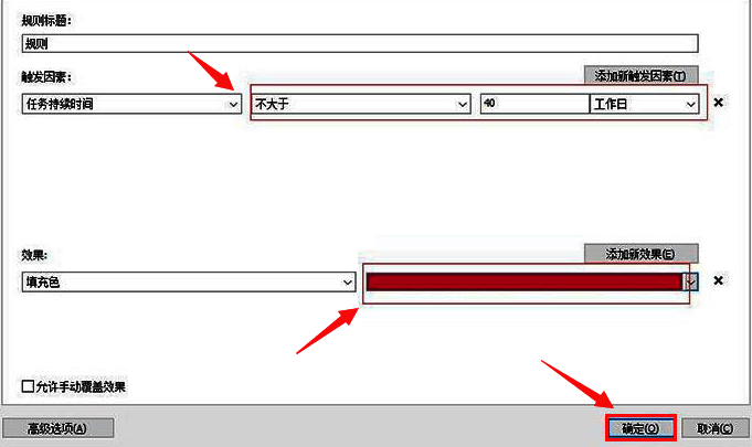 保存规则设置的界面图