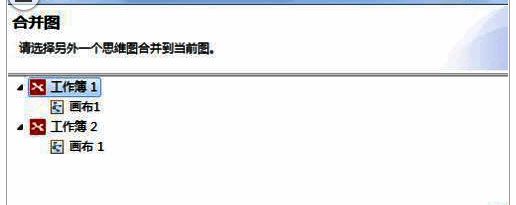 合并图选项窗口展示导图的图片