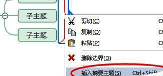 MindManager大括号插入摘要主题示例图