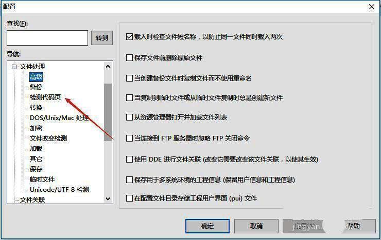 UltraEdit软件配置界面检测代码页选项图